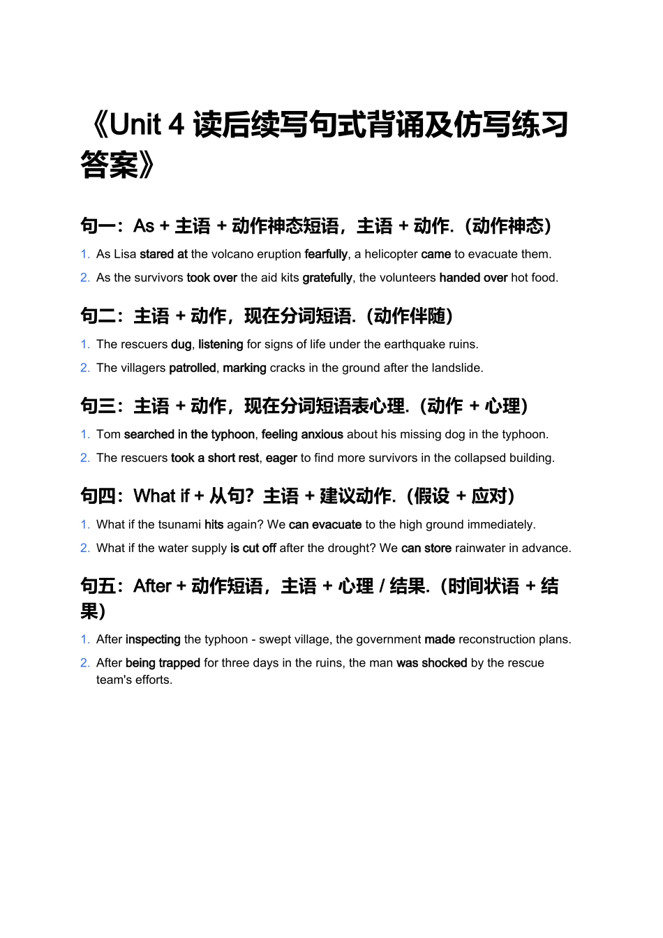 《Unit 4 读后续写句式背诵及仿写练习答案》.docx_第1页