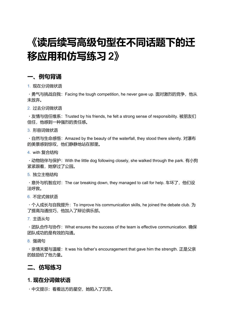 《读后续写高级句型在不同话题下的迁移应用和仿写练习2》  - 答案.docx_第1页