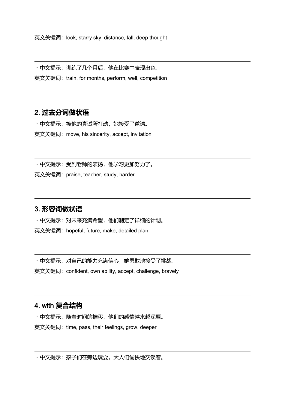 《读后续写高级句型在不同话题下的迁移应用和仿写练习2》 .docx_第2页