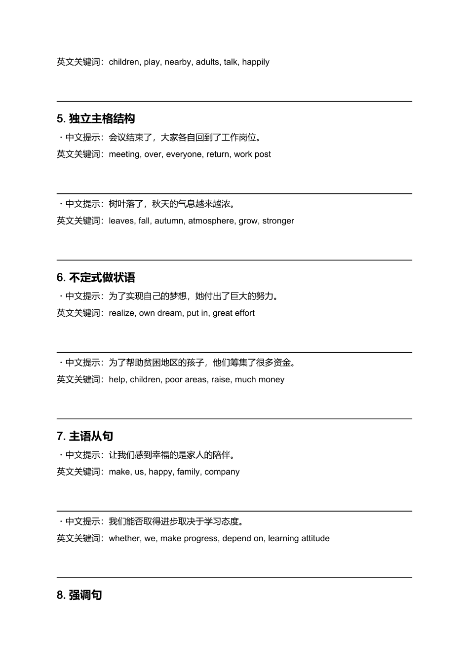 《读后续写高级句型在不同话题下的迁移应用和仿写练习2》 .docx_第3页