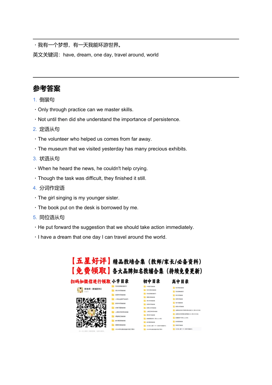 《读后续写高级句型在不同话题下的迁移应用和仿写练习3》 - 答案.docx_第3页