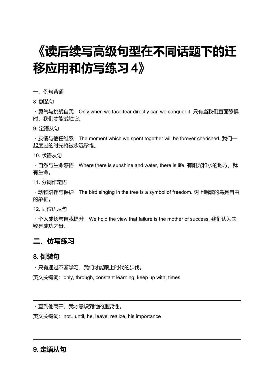 《读后续写高级句型在不同话题下的迁移应用和仿写练习4》 - 答案.docx_第1页