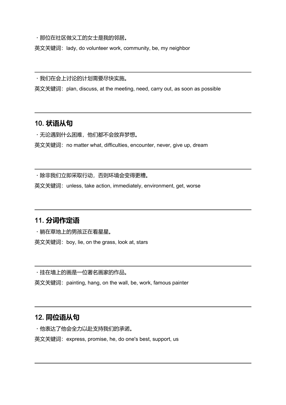 《读后续写高级句型在不同话题下的迁移应用和仿写练习4》 - 答案.docx_第2页