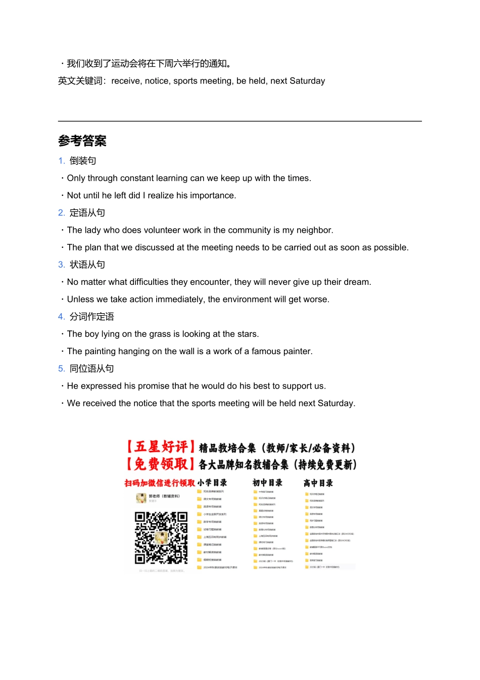 《读后续写高级句型在不同话题下的迁移应用和仿写练习4》 - 答案.docx_第3页