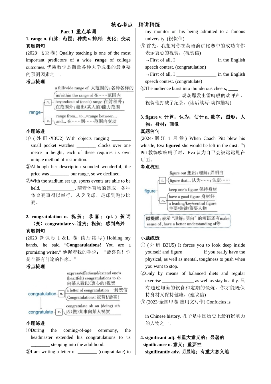 UNIT 1  FESTIVALS AND CELEBRATIONS 一轮复习导学案.docx_第3页
