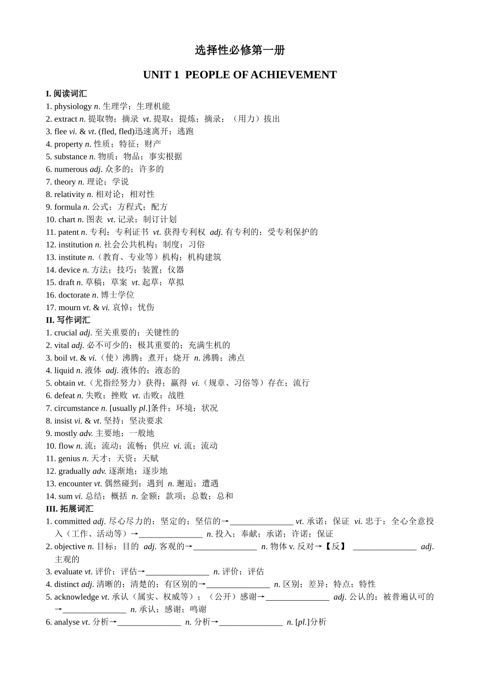 UNIT 1 PEOPLE OF ACHIEVEMENT 一轮复习导学案.docx_第1页