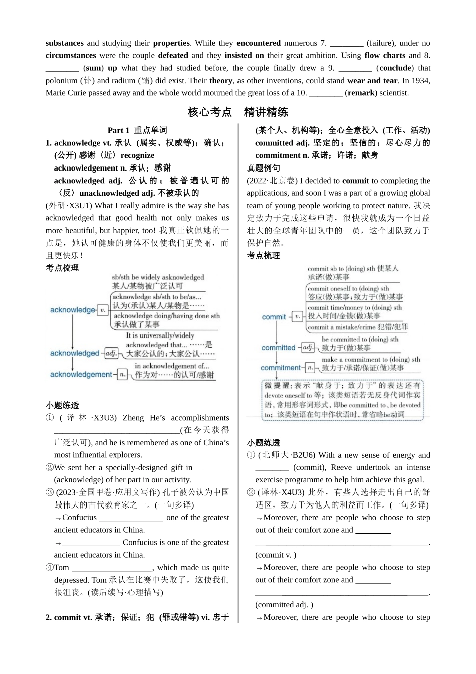 UNIT 1 PEOPLE OF ACHIEVEMENT 一轮复习导学案.docx_第3页