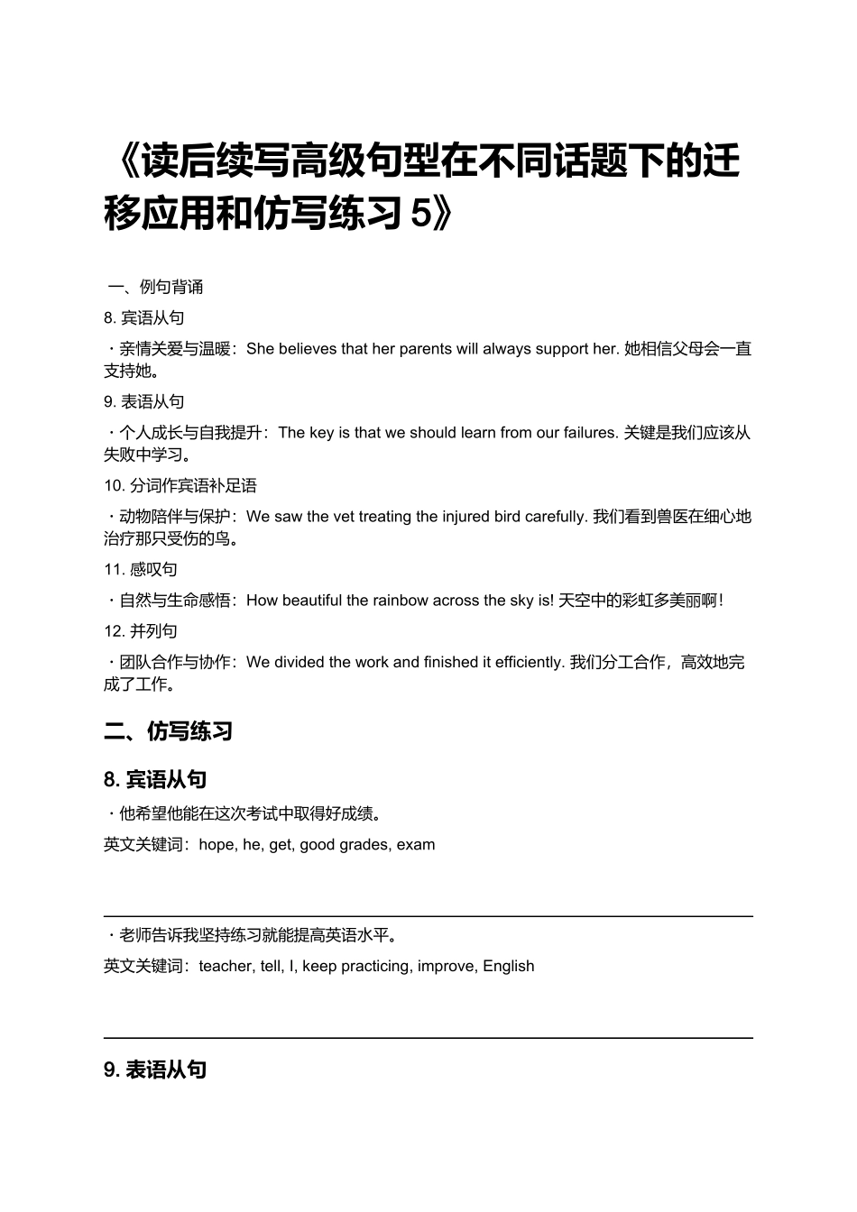 《读后续写高级句型在不同话题下的迁移应用和仿写练习5》 - 答案.docx_第1页