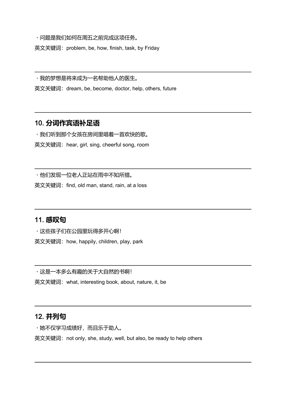 《读后续写高级句型在不同话题下的迁移应用和仿写练习5》 - 答案.docx_第2页