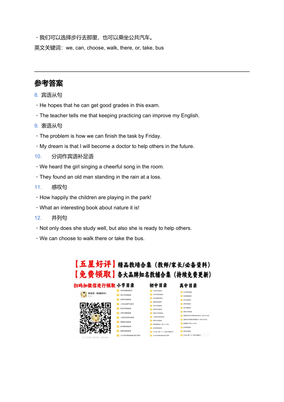 《读后续写高级句型在不同话题下的迁移应用和仿写练习5》 - 答案.docx_第3页