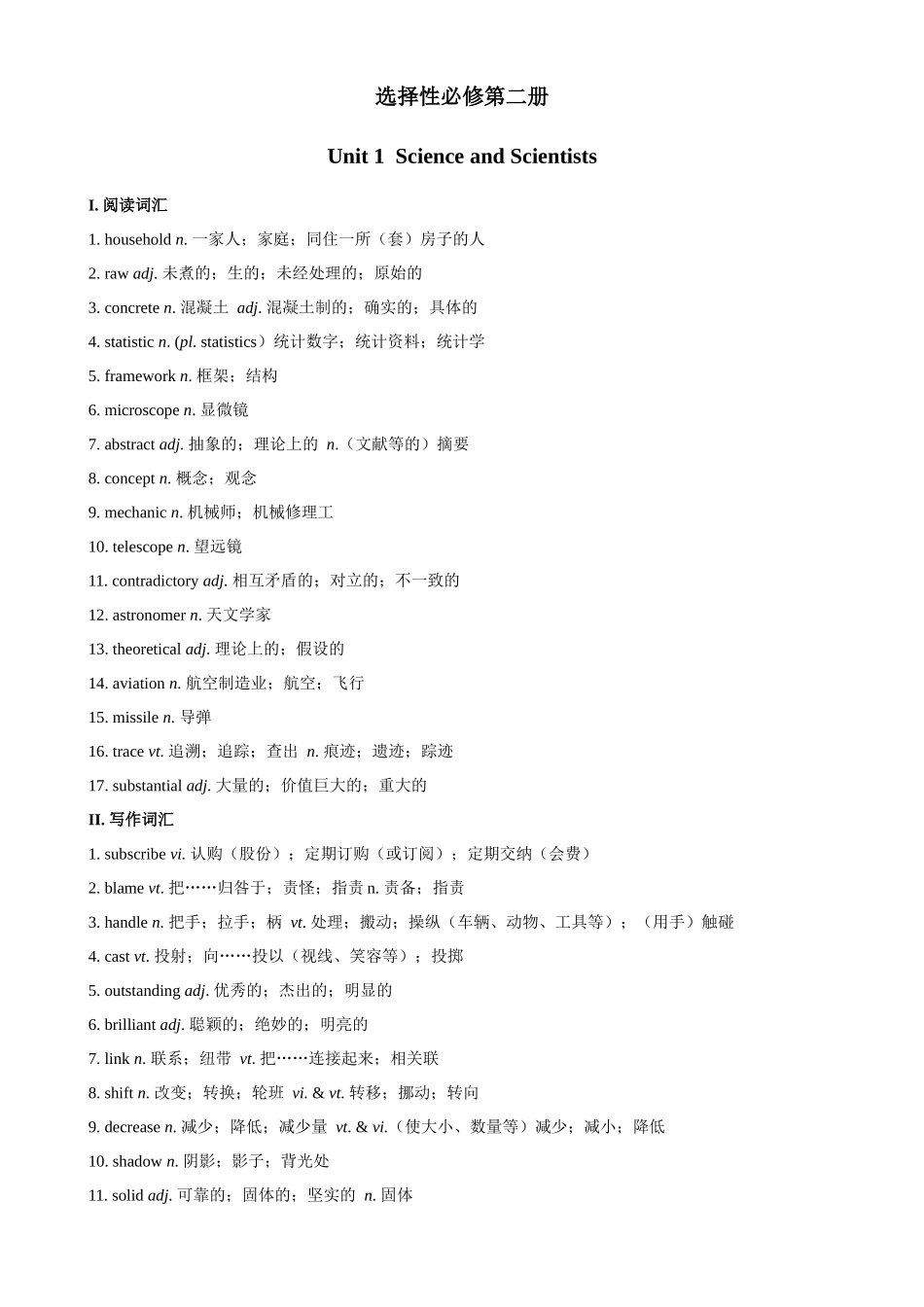 Unit 1  SCIENCE AND SCIENTISTS 一轮复习导学案.docx_第1页