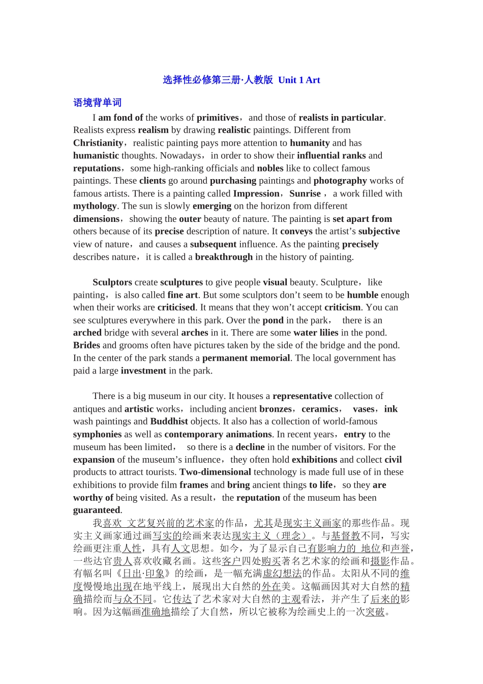 Unit 1 Art 复习导学案-2024届高三英语一轮复习人教版（2019）选择性必修第三册.docx_第1页