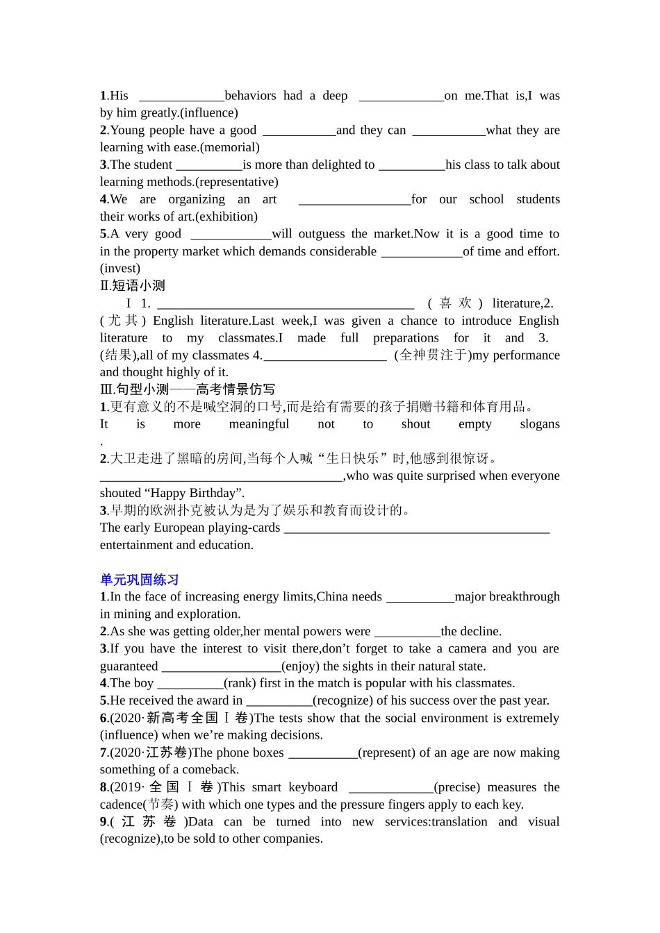 Unit 1 Art 复习导学案-2024届高三英语一轮复习人教版（2019）选择性必修第三册.docx_第3页