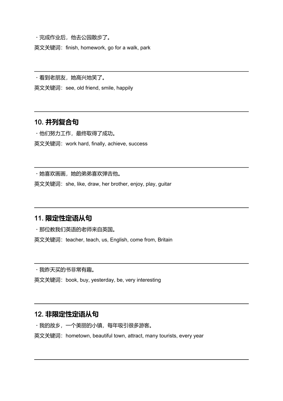 《读后续写高级句型在不同话题下的迁移应用和仿写练习6》 - 答案.docx_第2页