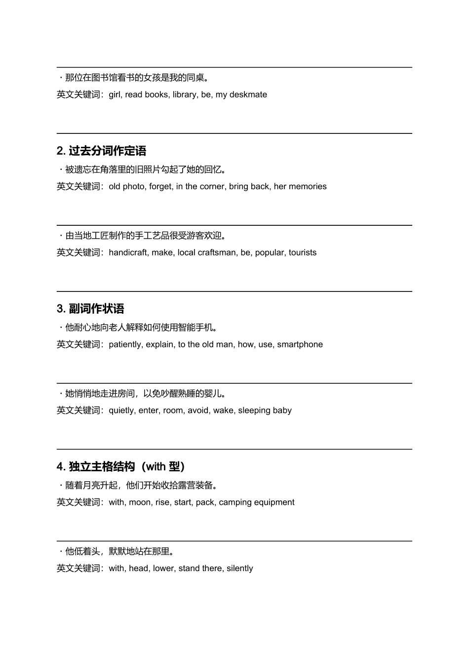 《读后续写高级句型在不同话题下的迁移应用和仿写练习7》 - 答案.docx_第2页