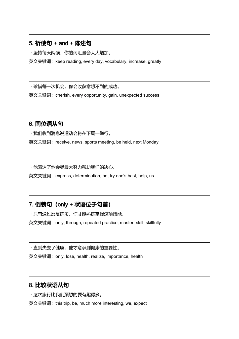 《读后续写高级句型在不同话题下的迁移应用和仿写练习7》.docx_第3页