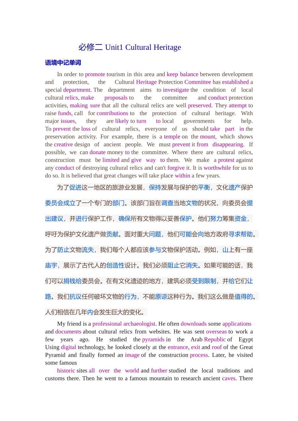 Unit 1 Cultural heritage 复习导学案-2024届高三英语一轮复习人教版（2019）必修第二册.docx_第1页