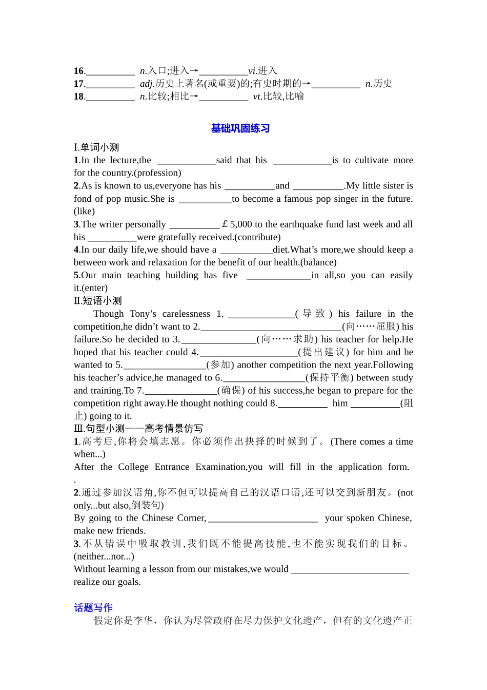 Unit 1 Cultural heritage 复习导学案-2024届高三英语一轮复习人教版（2019）必修第二册.docx_第3页