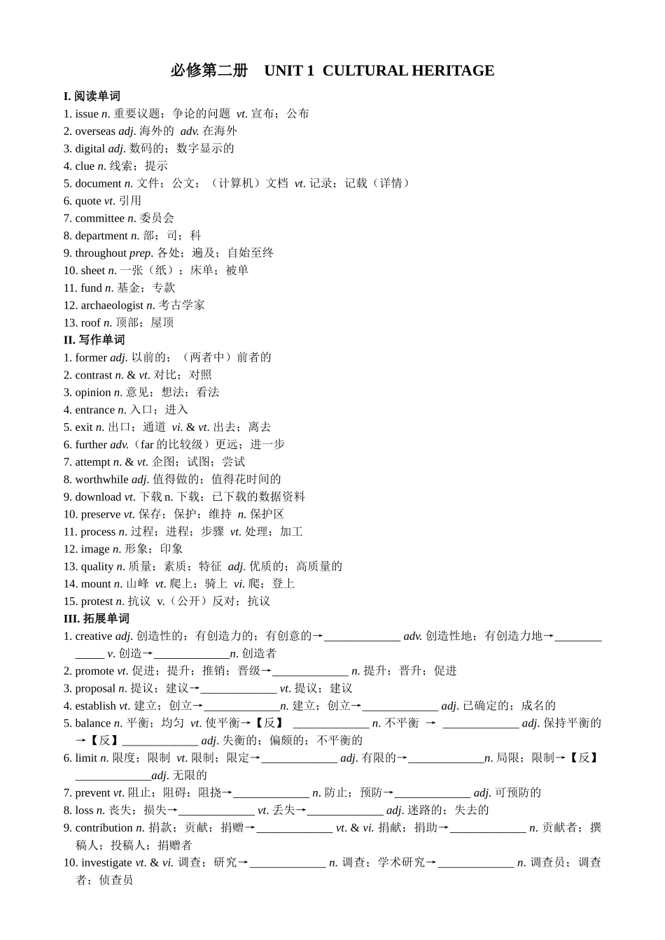 Unit 1 Cultural Heritage 一轮复习导学案.docx_第1页