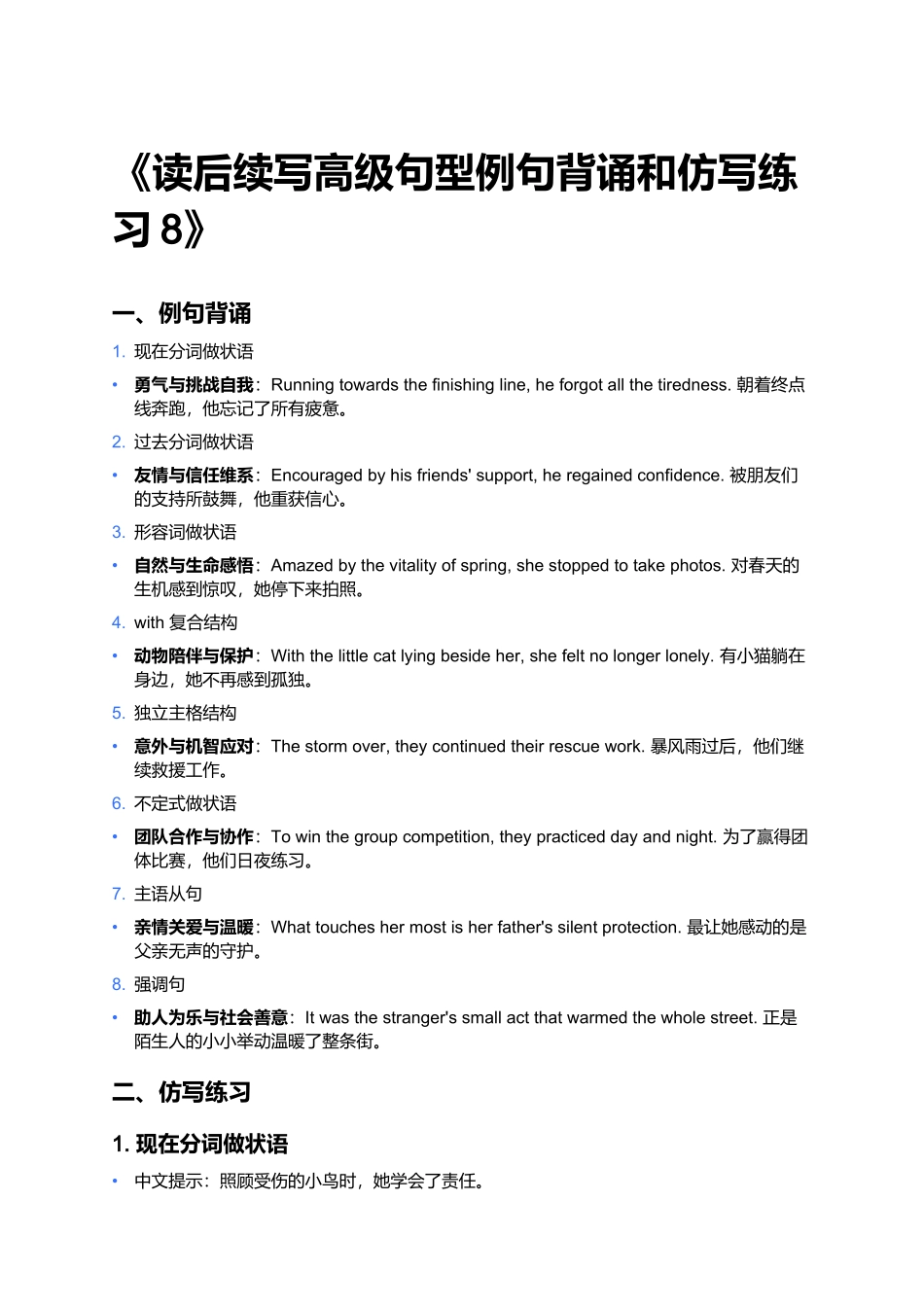 《读后续写高级句型在不同话题下的迁移应用和仿写练习8》 - 答案.docx_第1页