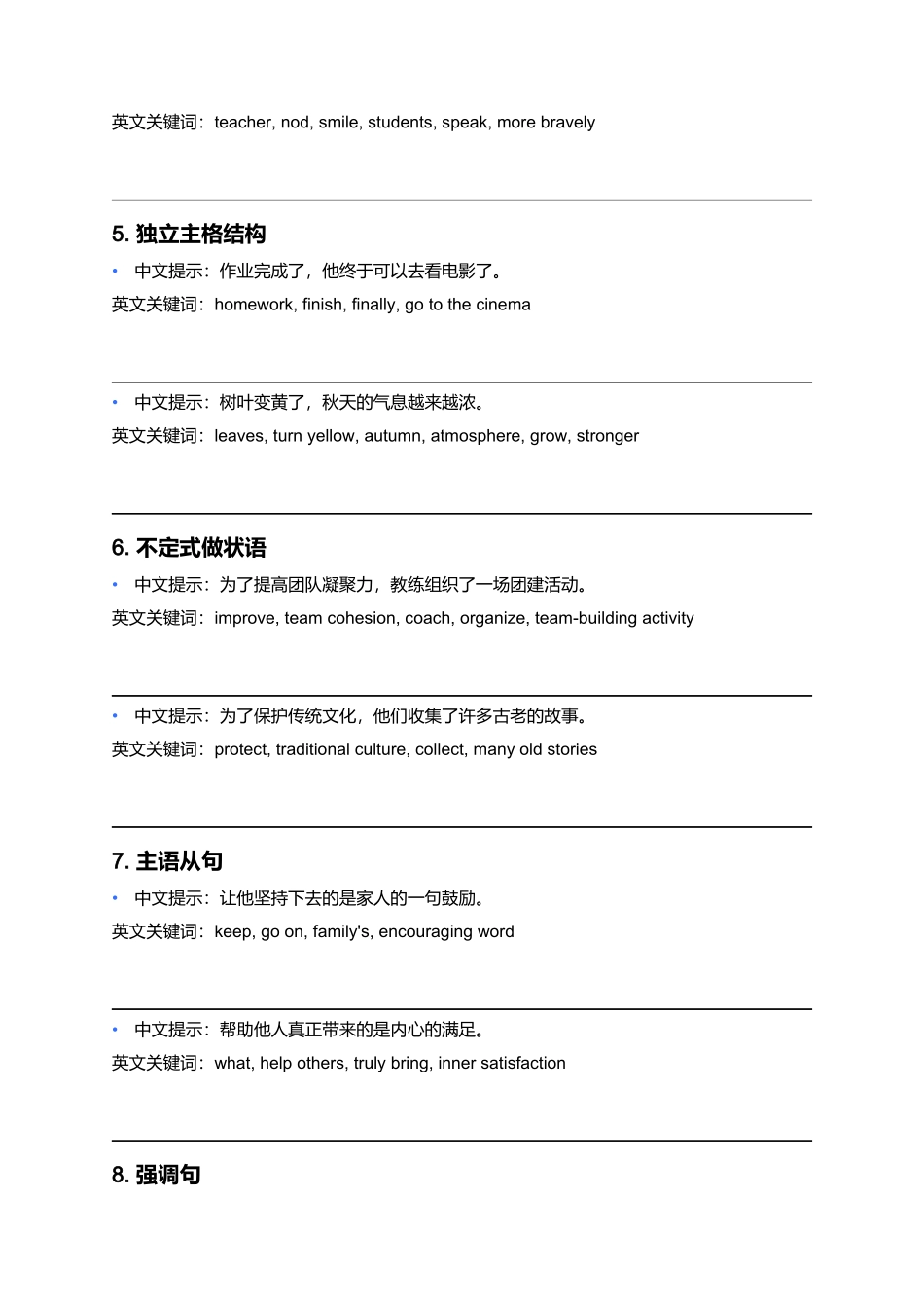 《读后续写高级句型在不同话题下的迁移应用和仿写练习8》 - 答案.docx_第3页