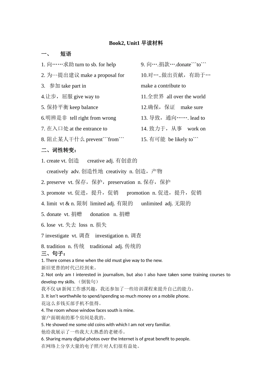 Unit 1 Cultural Heritage 早读背诵材料清单-2024届高三英语一轮复习人教版（2019）必修第二册.docx_第1页