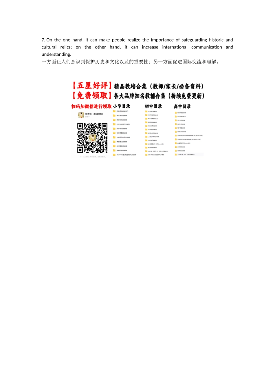 Unit 1 Cultural Heritage 早读背诵材料清单-2024届高三英语一轮复习人教版（2019）必修第二册.docx_第2页