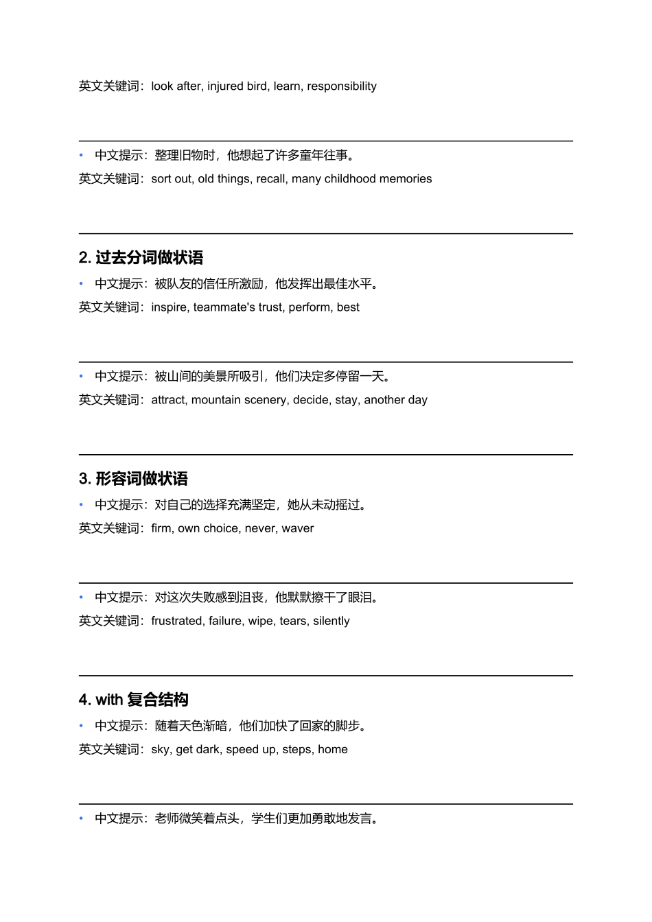 《读后续写高级句型在不同话题下的迁移应用和仿写练习8》.docx_第2页