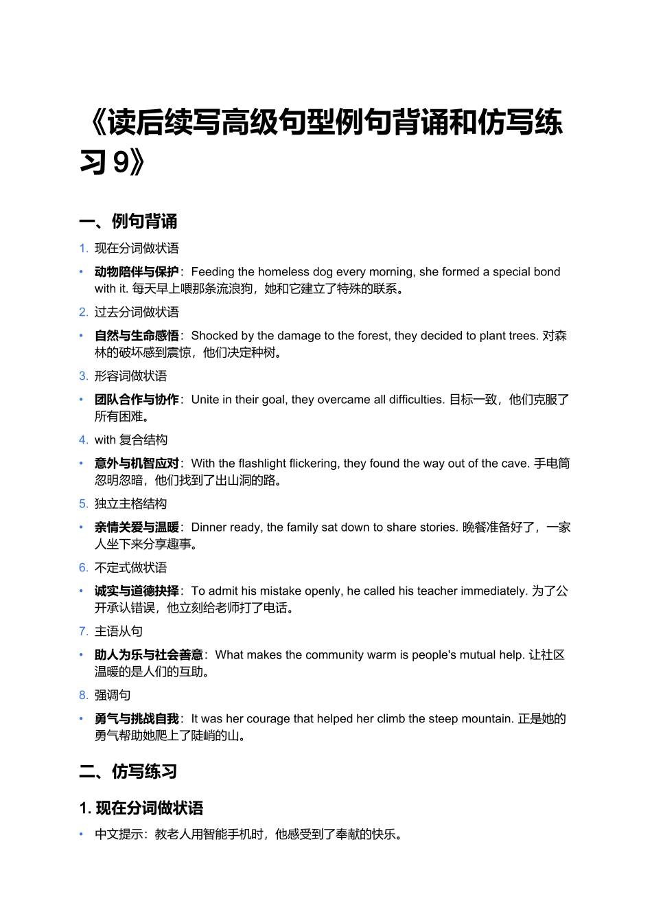 《读后续写高级句型在不同话题下的迁移应用和仿写练习9》 - 答案.docx_第1页