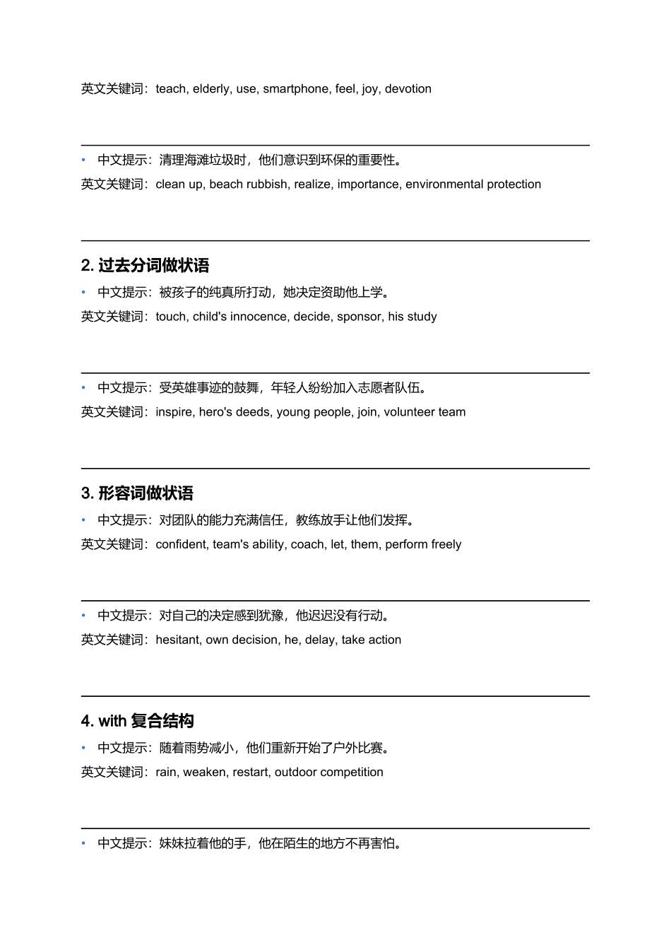 《读后续写高级句型在不同话题下的迁移应用和仿写练习9》 - 答案.docx_第2页