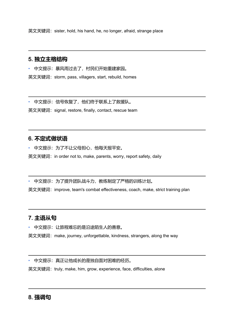 《读后续写高级句型在不同话题下的迁移应用和仿写练习9》 - 答案.docx_第3页