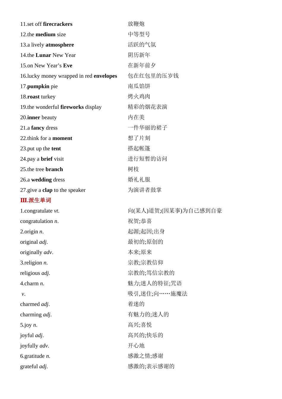 Unit 1 Festivals and Celebrations 一轮复习导学案.docx_第2页