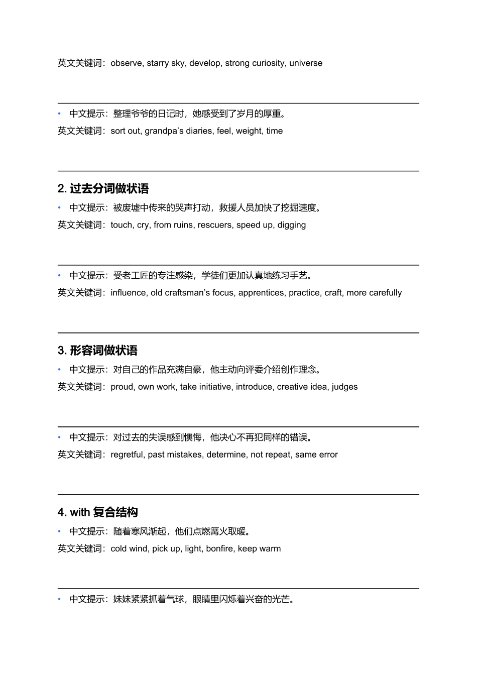 《读后续写高级句型在不同话题下的迁移应用和仿写练习10》 - 答案.docx_第2页