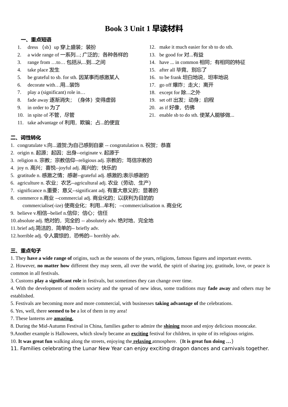 Unit 1 Festivals and Celebrations 早读材料知识清单-2024届高三英语一轮复习人教版（2019）必修第三册.docx_第1页