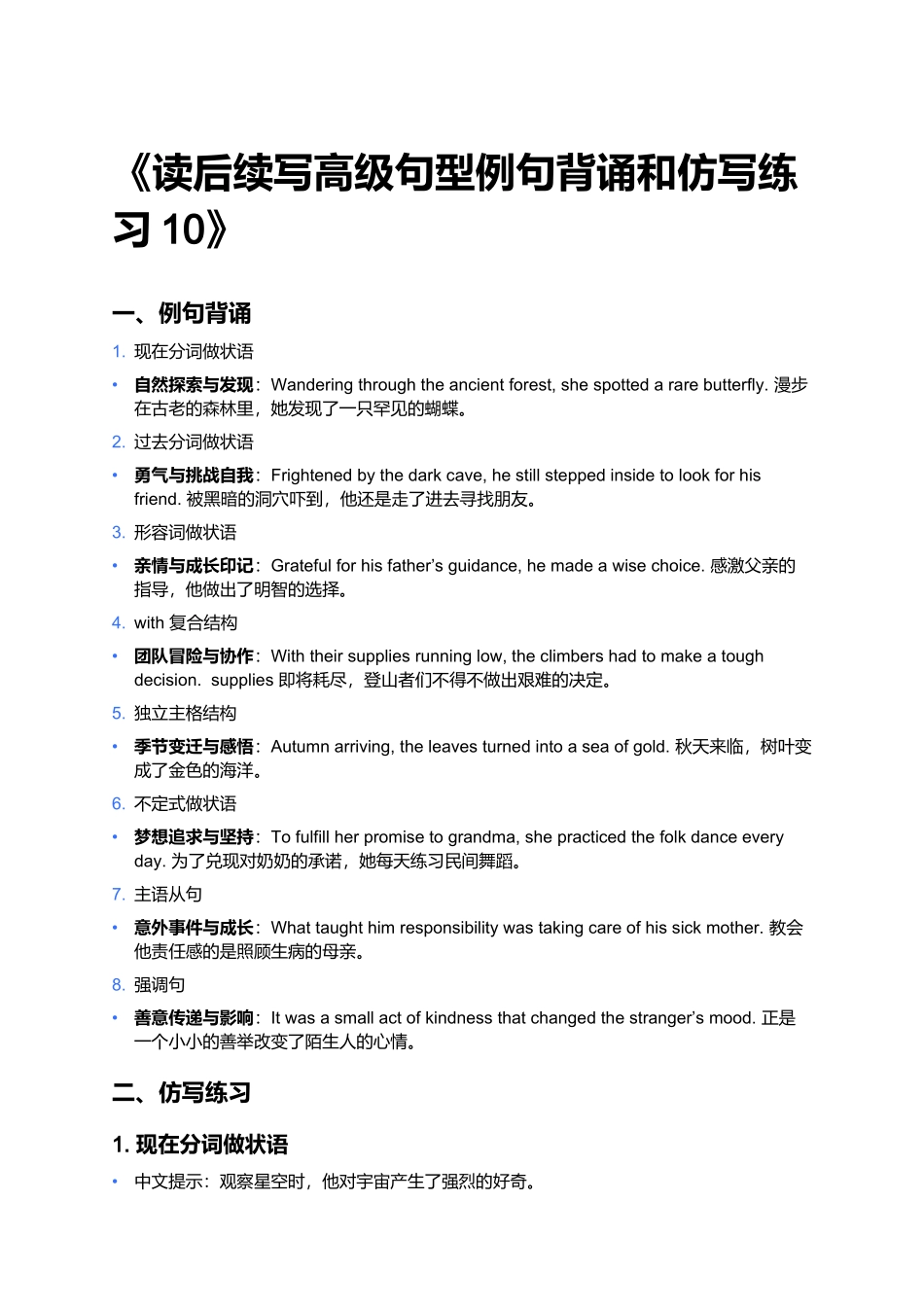 《读后续写高级句型在不同话题下的迁移应用和仿写练习10》.docx_第1页