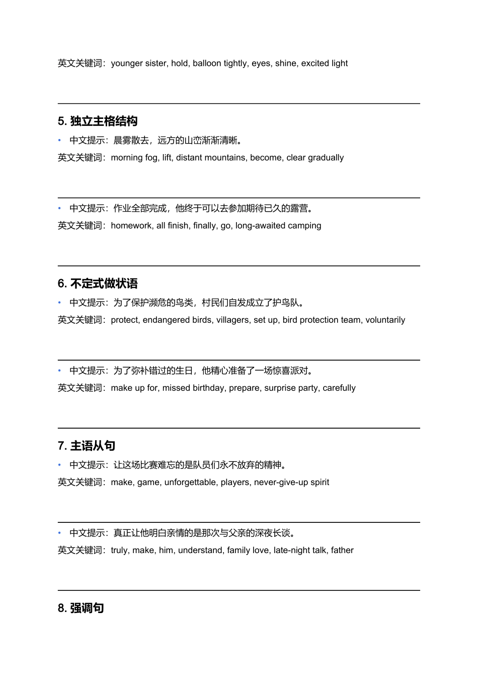 《读后续写高级句型在不同话题下的迁移应用和仿写练习10》.docx_第3页