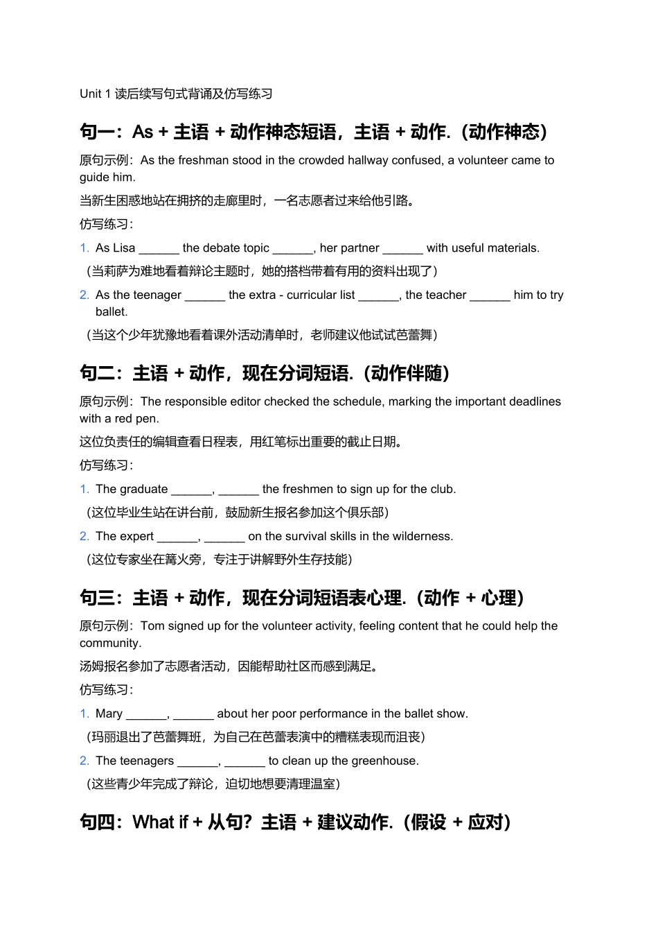 《人教版 2019 必修一 Unit 1 读后续写句式背诵及仿写练习》.docx_第1页