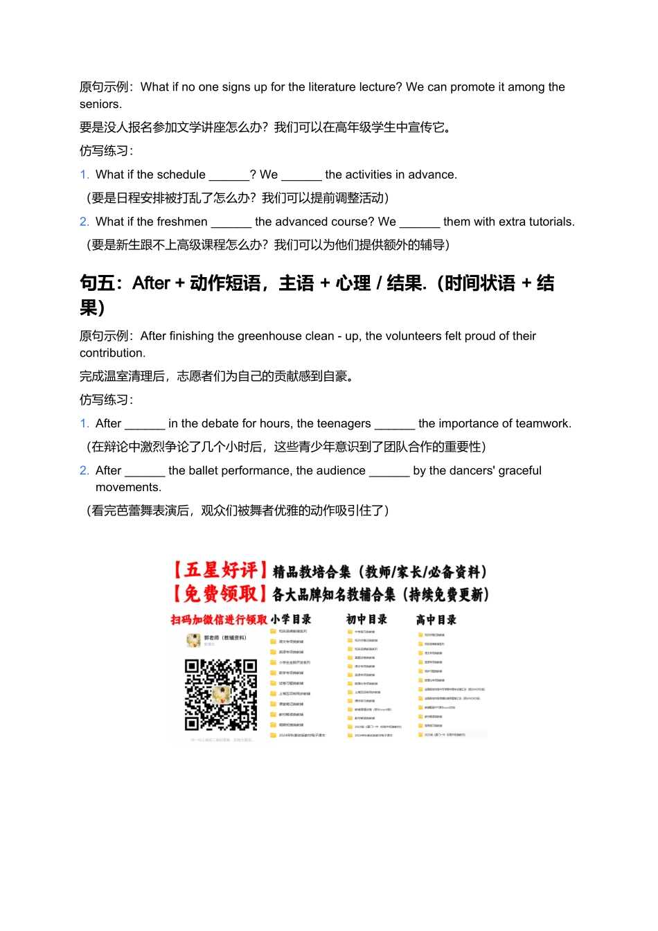 《人教版 2019 必修一 Unit 1 读后续写句式背诵及仿写练习》.docx_第2页