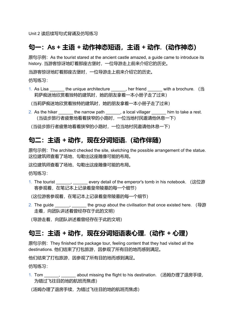 《人教版 2019 必修一 Unit 2 读后续写句式背诵及仿写练习》.docx_第1页