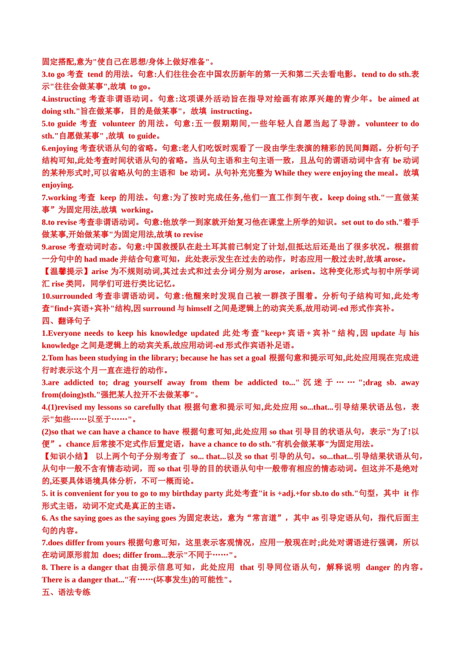 Unit 1 Life choices分课时精准练【练案】-年高三一轮名校培优筑基复习方案(北师大2019) 解析版.docx_第3页