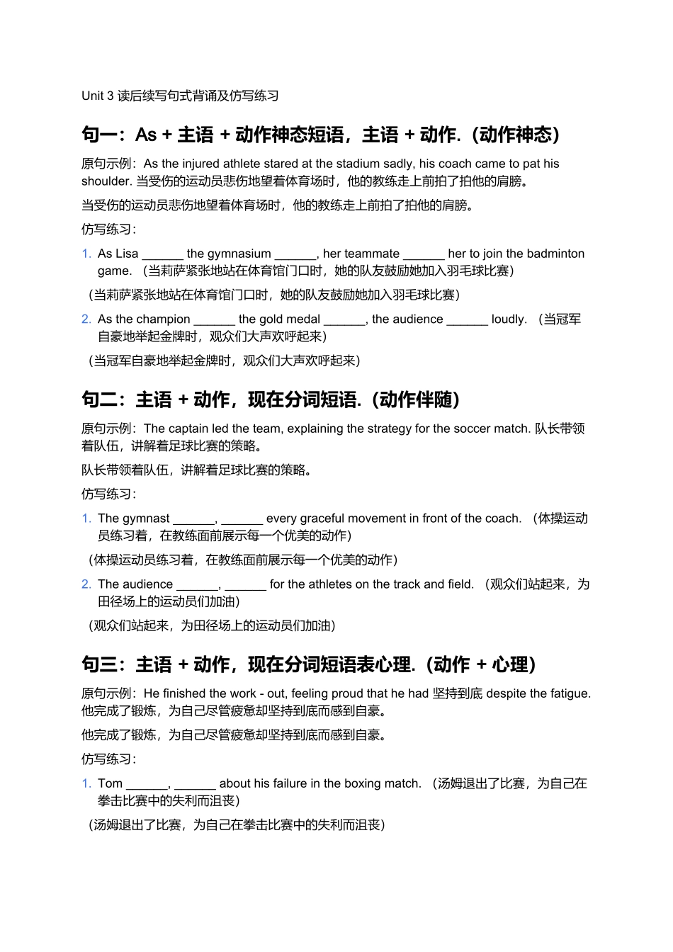 《人教版 2019 必修一 Unit 3 读后续写句式背诵及仿写练习》.docx_第1页