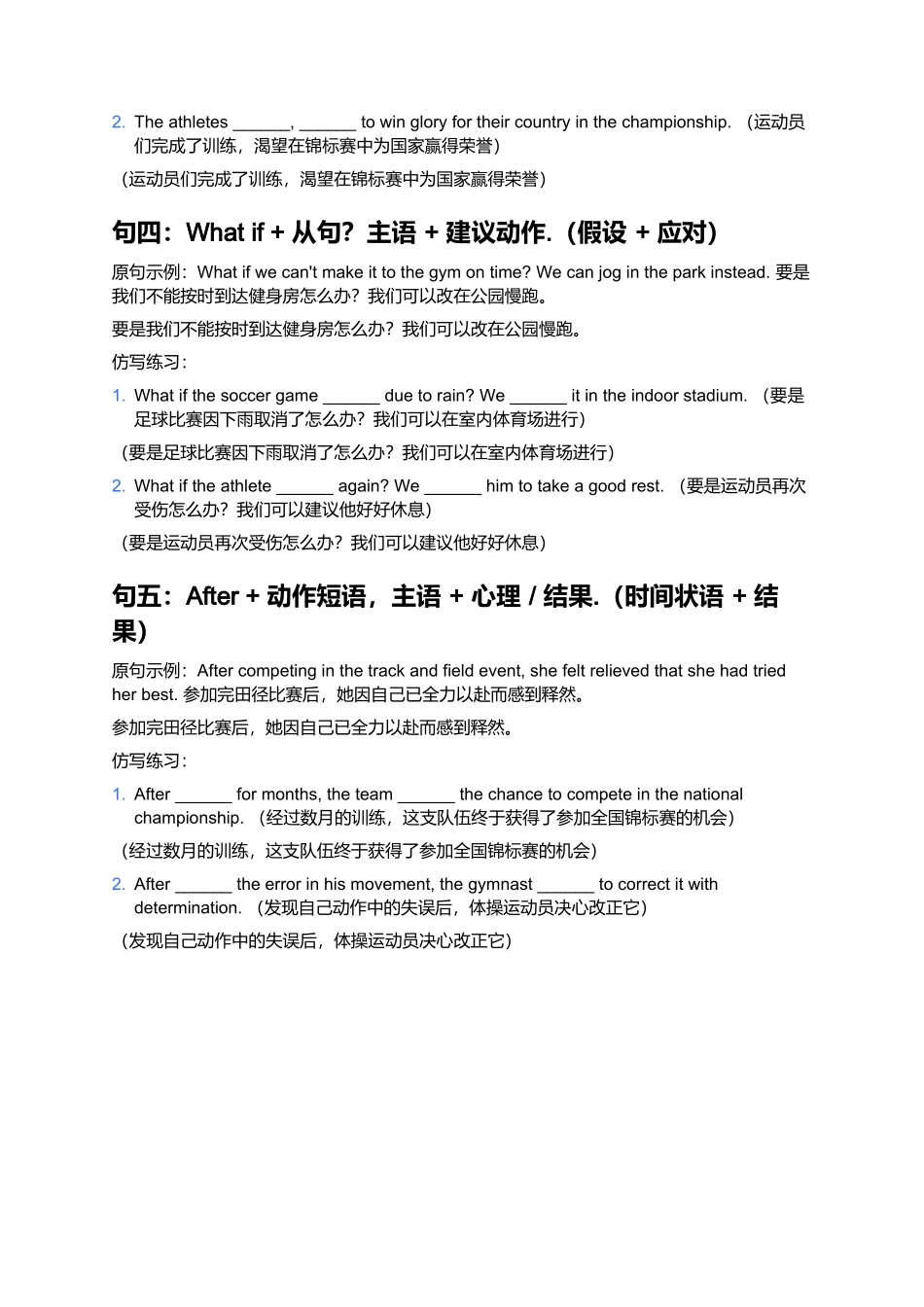 《人教版 2019 必修一 Unit 3 读后续写句式背诵及仿写练习》.docx_第2页