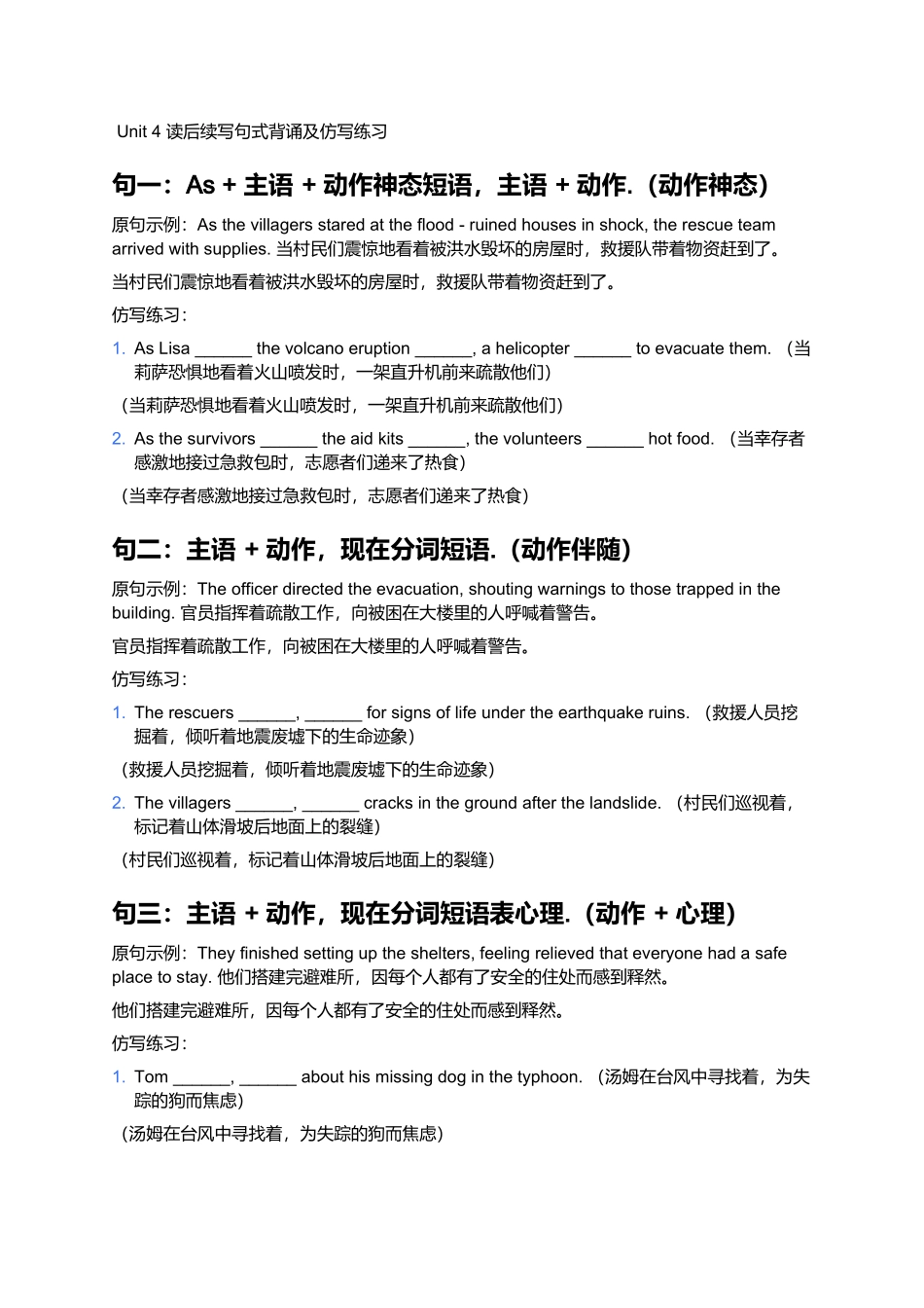 《人教版 2019 必修一 Unit 4 读后续写句式背诵及仿写练习》.docx_第1页