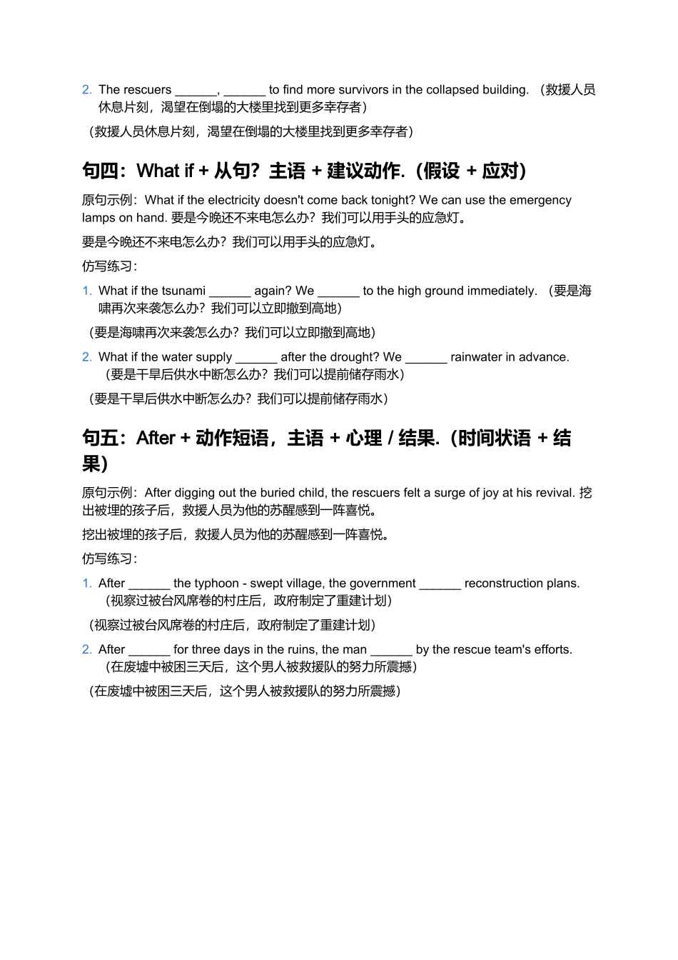 《人教版 2019 必修一 Unit 4 读后续写句式背诵及仿写练习》.docx_第2页