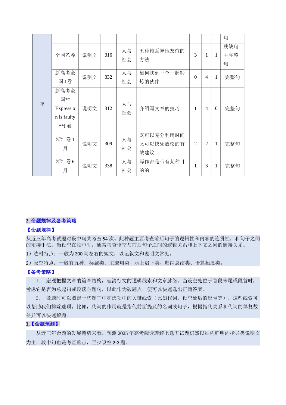 考点 30 阅读七选五-段中设空题(核心考点精讲精练)-(新高考通用)(学生版) .docx_第3页