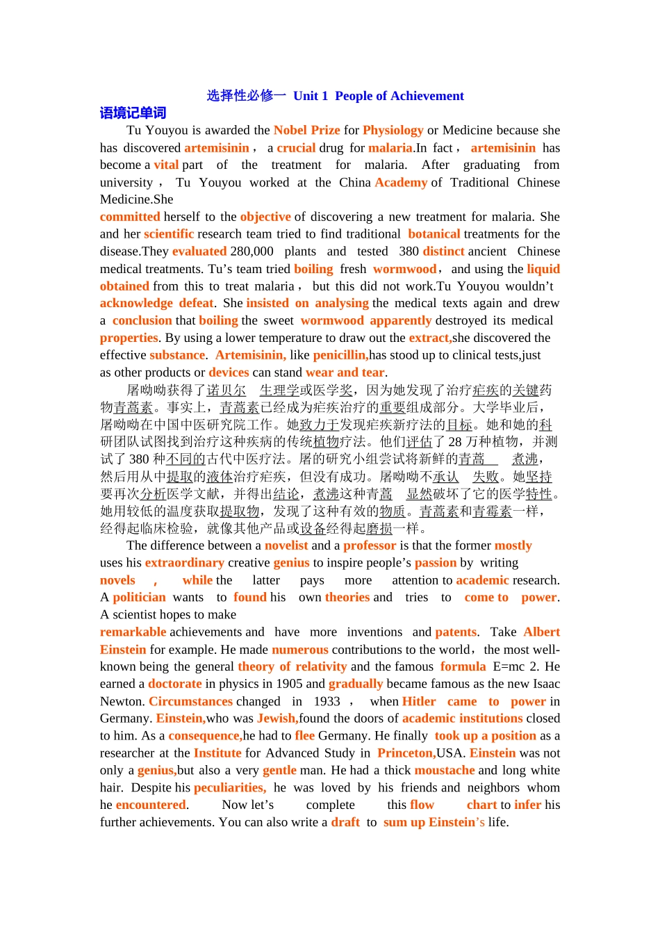 Unit 1 People of Achievement 复习导学案-2024届高三英语一轮复习人教版(2019)选择性必修第一册.docx_第1页