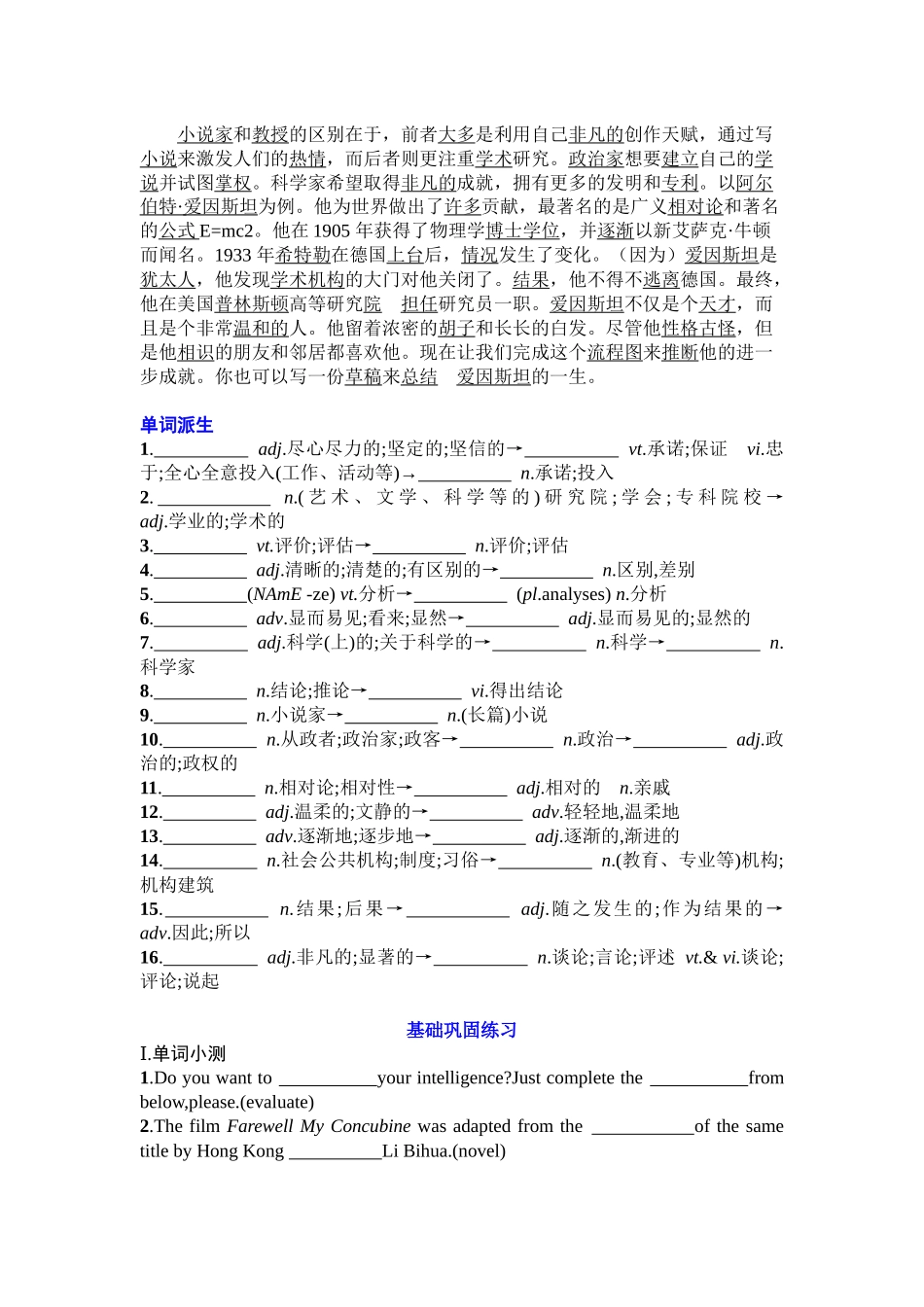 Unit 1 People of Achievement 复习导学案-2024届高三英语一轮复习人教版(2019)选择性必修第一册.docx_第2页