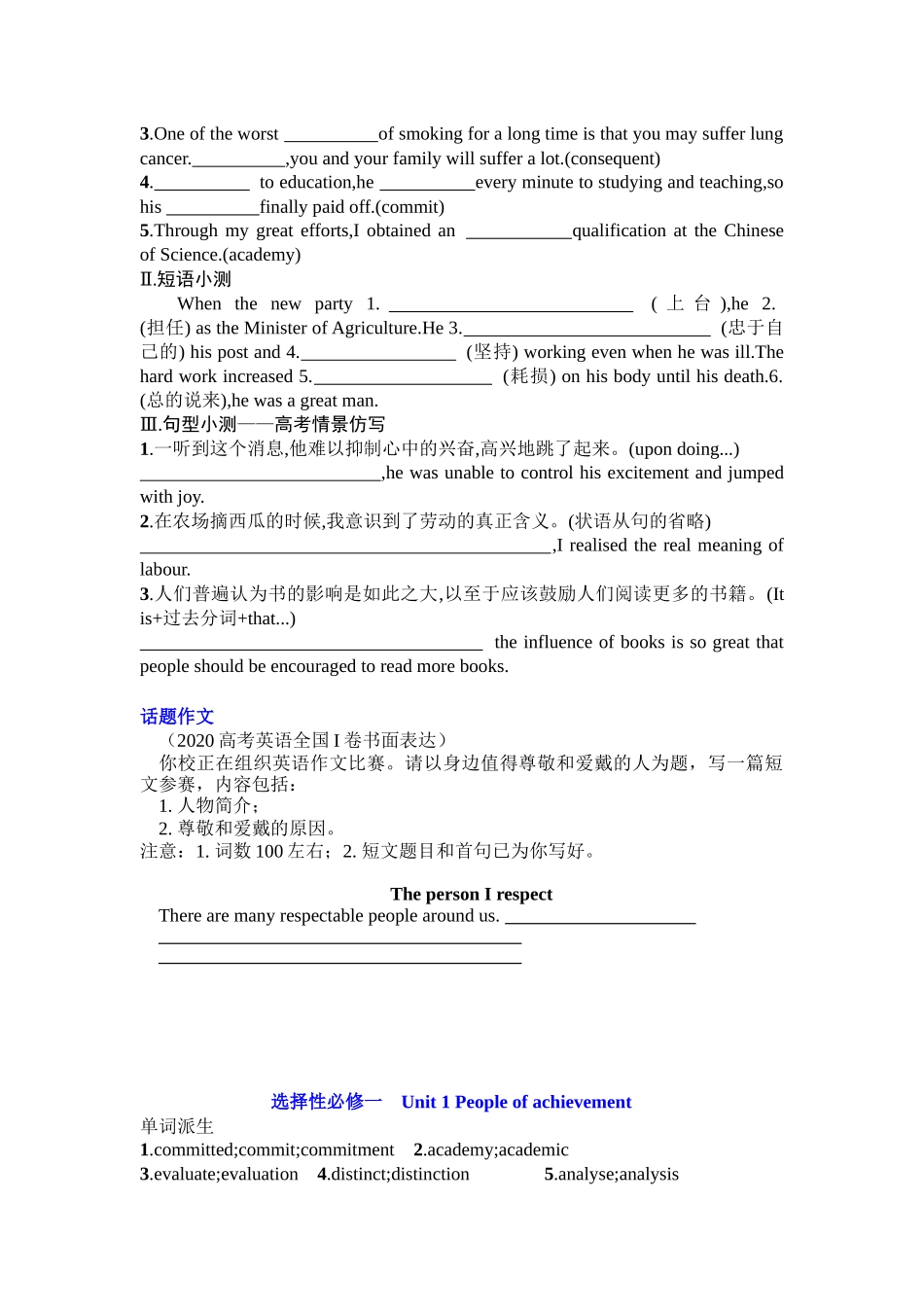 Unit 1 People of Achievement 复习导学案-2024届高三英语一轮复习人教版(2019)选择性必修第一册.docx_第3页