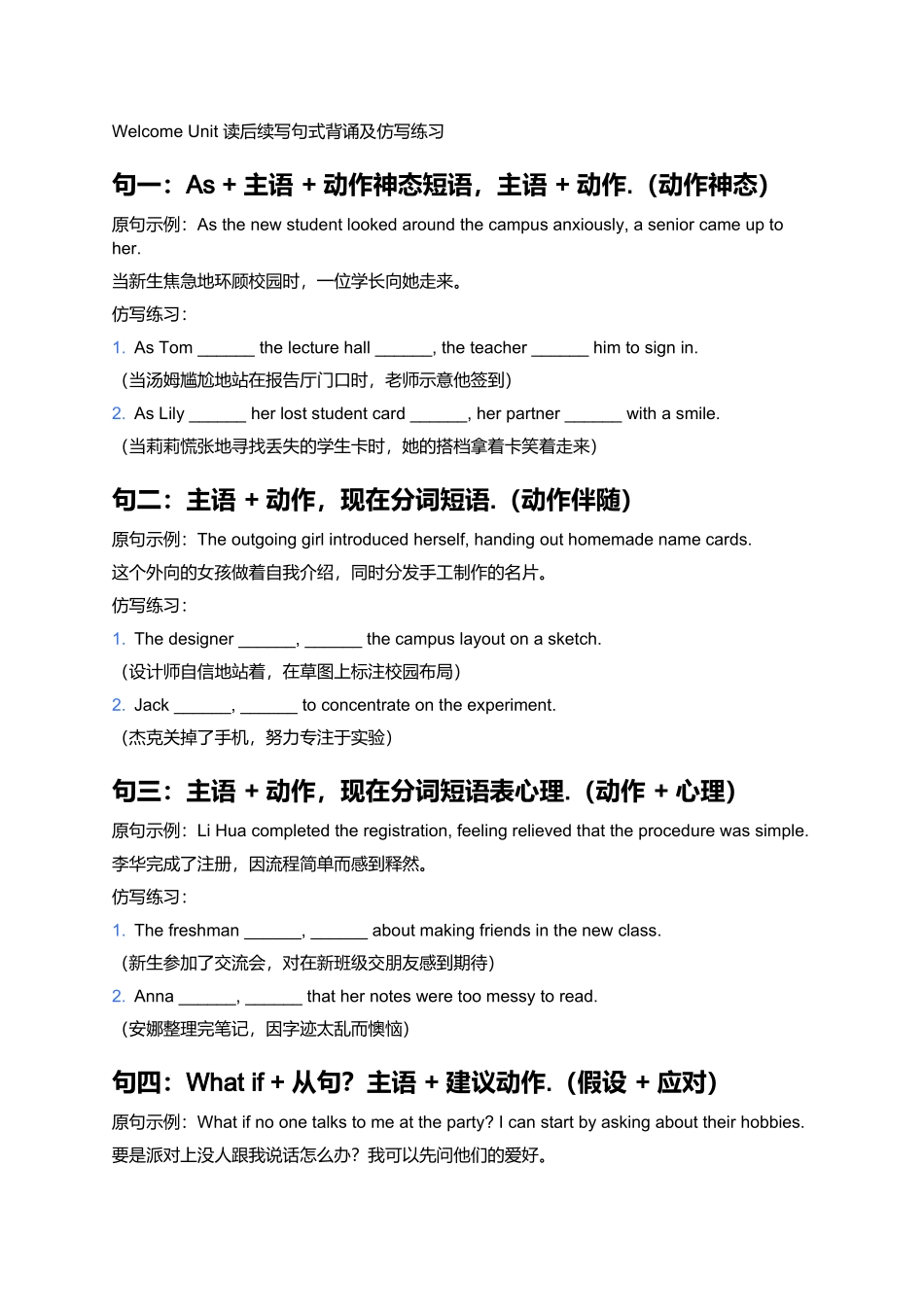 《人教版 2019 必修一 Welcome Unit 读后续写句式背诵及仿写练习》.docx_第1页