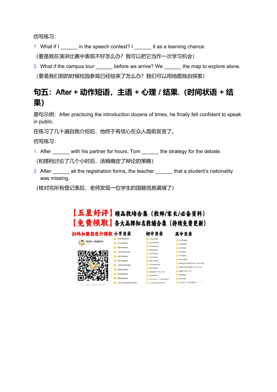 《人教版 2019 必修一 Welcome Unit 读后续写句式背诵及仿写练习》.docx_第2页